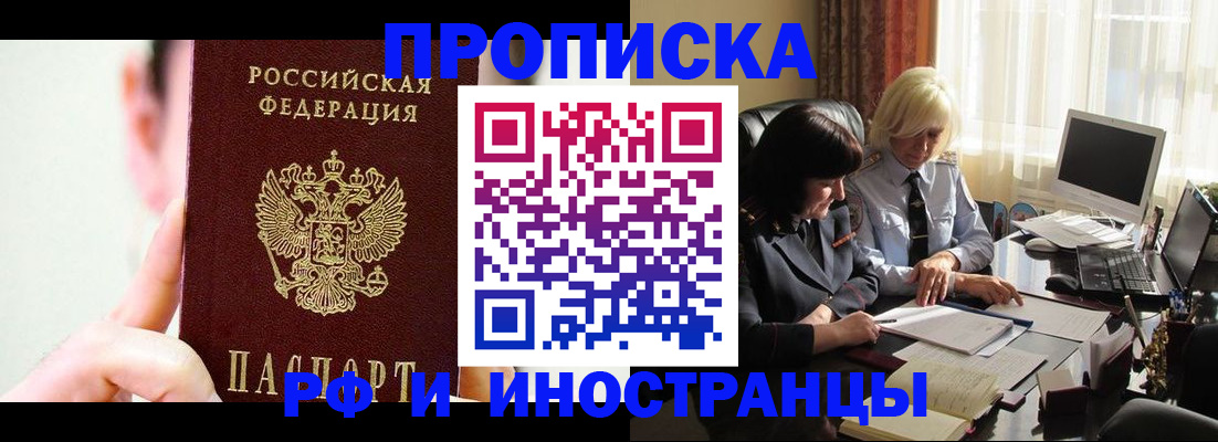 прописка от собственника в Чапаевске