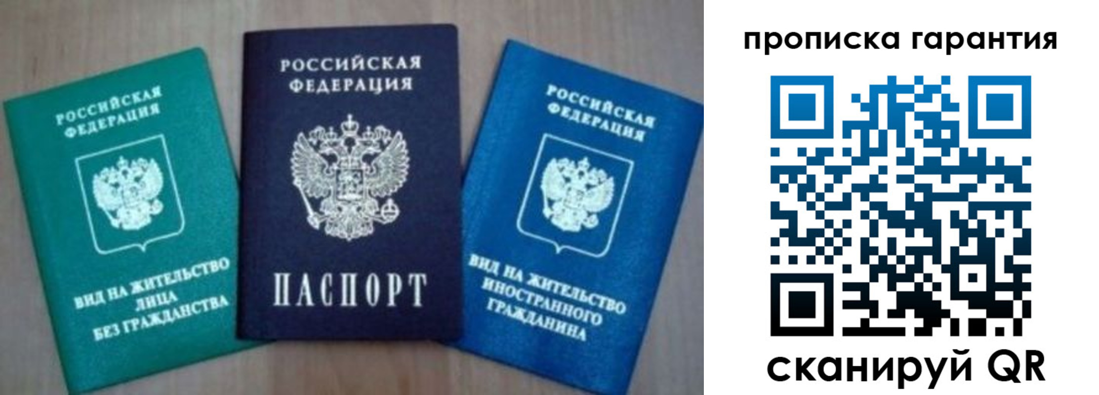 временная регистрация для школы в Чапаевске