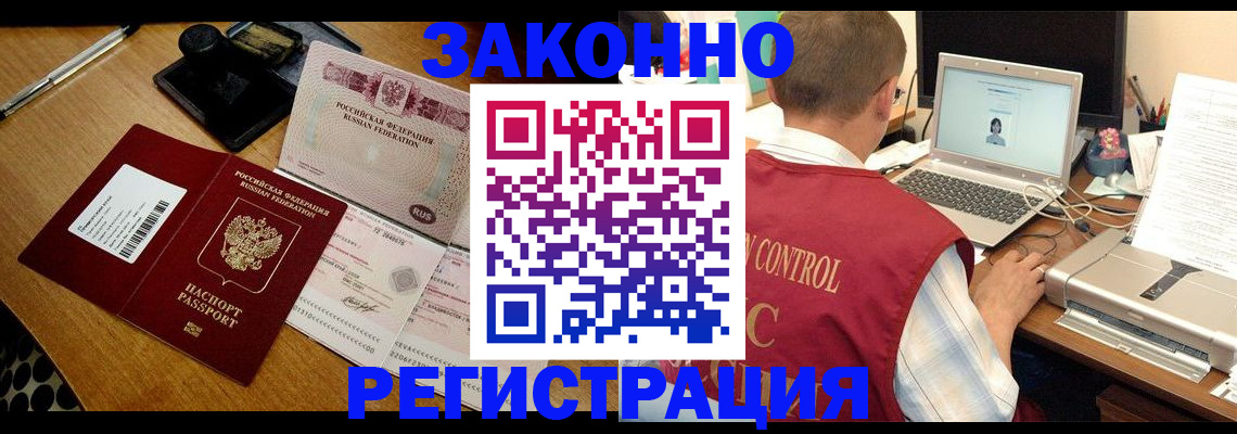 временная регистрация для всех в Чапаевске