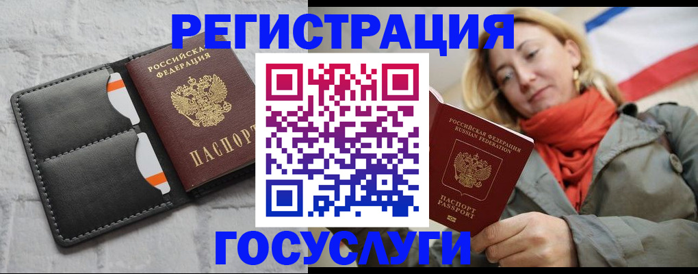 временная регистрация для школы в Чапаевске