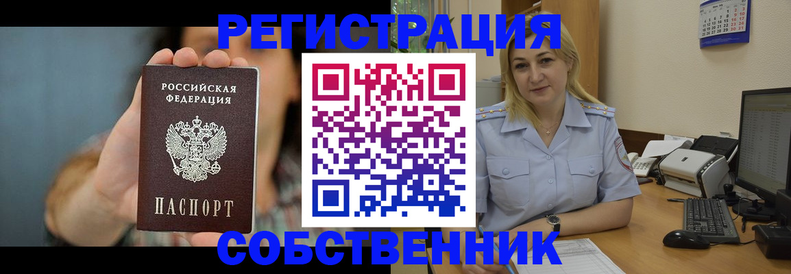 прописка 2025 в Чапаевске