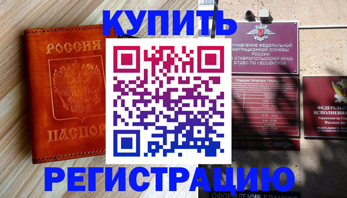 временная регистрация законно в Чапаевске