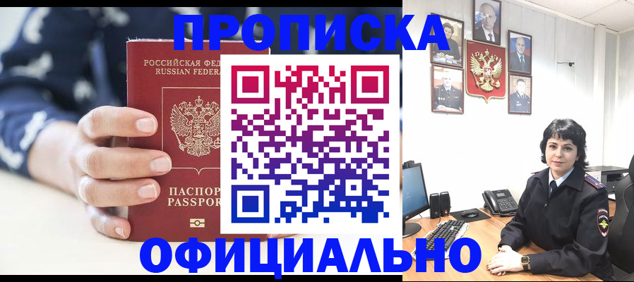 временная прописка в Чапаевске