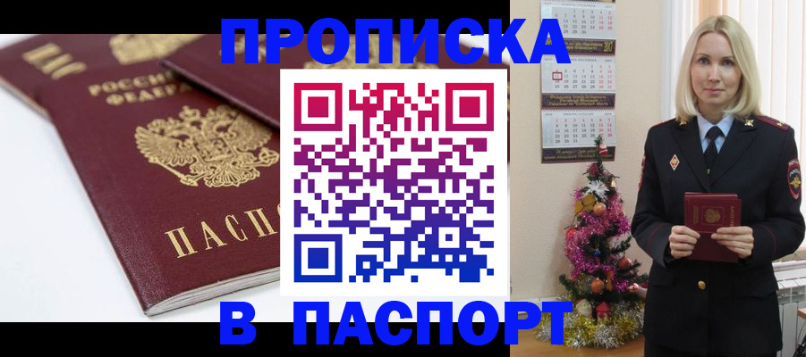 прописка от собственника в Чапаевске