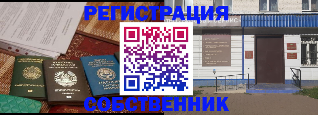 прописка иностранных граждан в Чапаевске