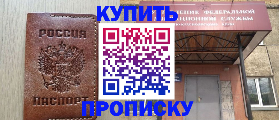 прописка регистрация в Чапаевске